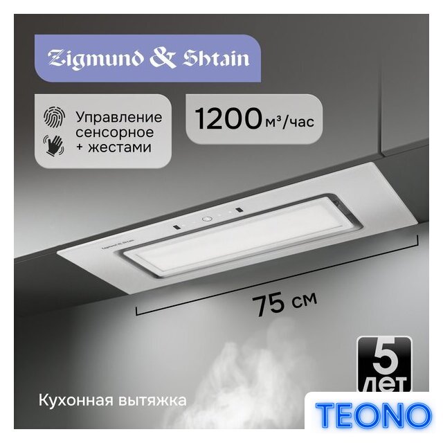 Кухонная вытяжка Zigmund & Shtain K 172.7 W - Изображение №4 — Интернет-магазин Teono.by