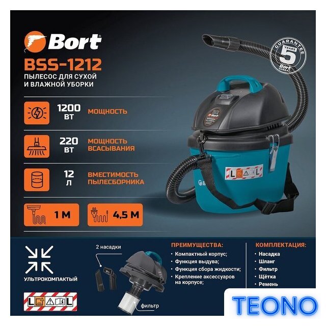 Пылесос Bort BSS-1212 - Изображение №8 — Интернет-магазин Teono.by