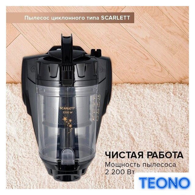Пылесос Scarlett SC-VC80C307 - Изображение №8 — Интернет-магазин Teono.by
