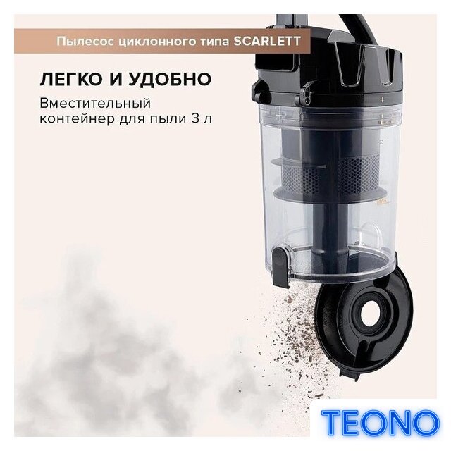 Пылесос Scarlett SC-VC80C307 - Изображение №9 — Интернет-магазин Teono.by