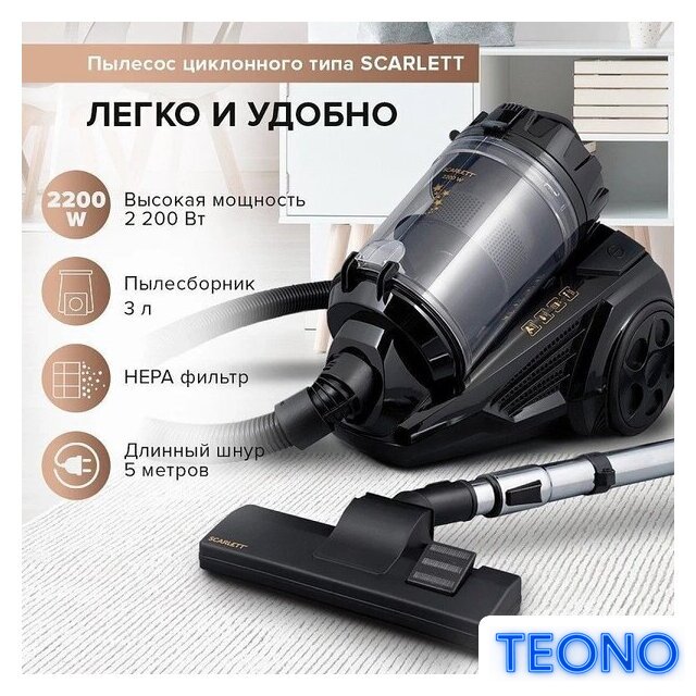 Пылесос Scarlett SC-VC80C307 - Изображение №7 — Интернет-магазин Teono.by