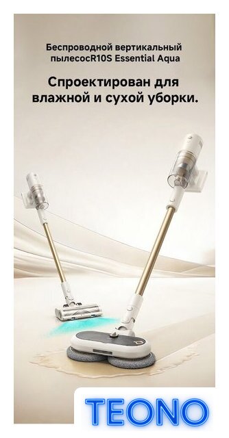 Пылесос Dreame Cordless Vacuum Cleaner R10s Essential Aqua VRV65F (евровилка, белый) - Изображение №20 — Интернет-магазин Teono.by