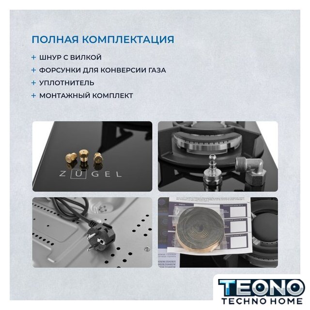 Варочная панель ZUGEL ZGH452B - Изображение №40 — Интернет-магазин Teono.by
