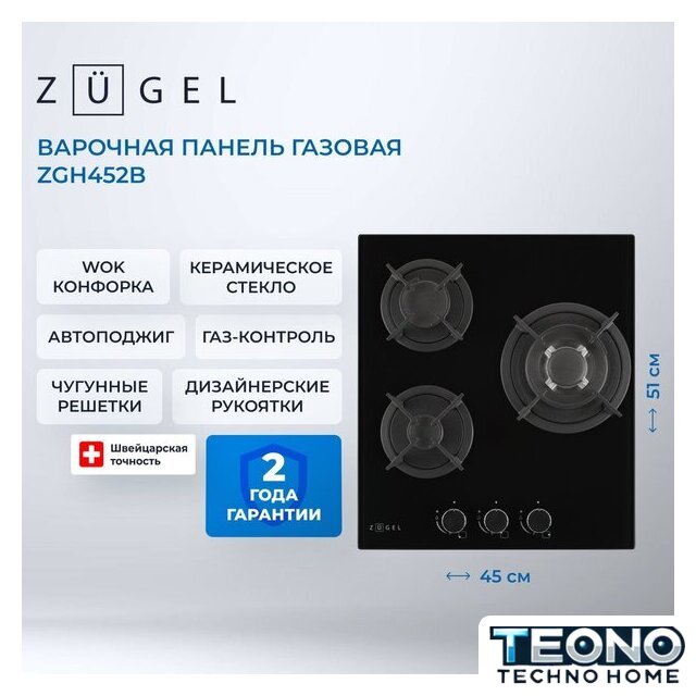 Варочная панель ZUGEL ZGH452B - Изображение №36 — Интернет-магазин Teono.by