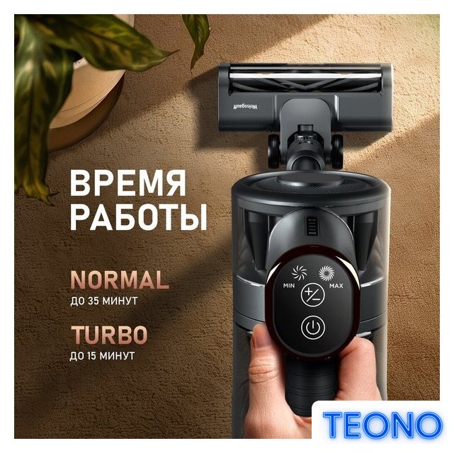 Пылесос Weissgauff V15 BLDC 250 Nero Turbo - Изображение №14 — Интернет-магазин Teono.by