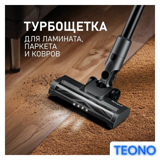 Пылесос Weissgauff V15 BLDC 250 Nero Turbo - Изображение №7 — Интернет-магазин Teono.by