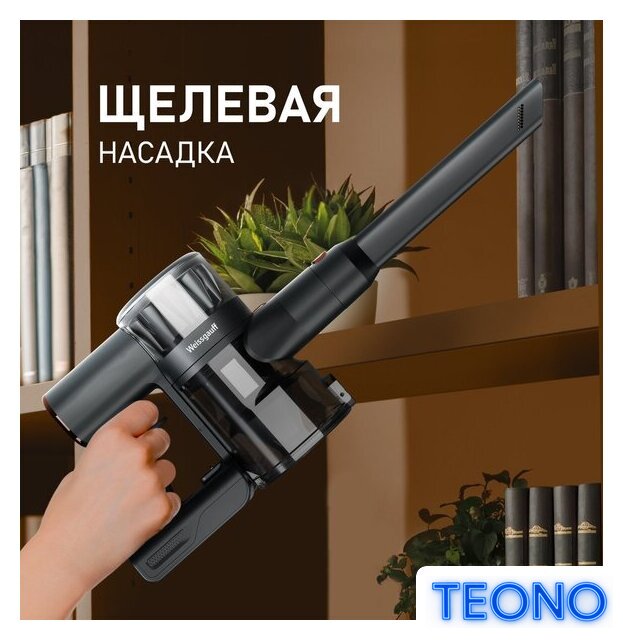Пылесос Weissgauff V15 BLDC 250 Nero Turbo - Изображение №9 — Интернет-магазин Teono.by