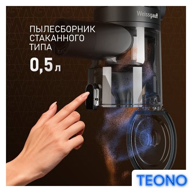 Пылесос Weissgauff V15 BLDC 250 Nero Turbo - Изображение №6 — Интернет-магазин Teono.by