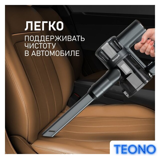 Пылесос Weissgauff V15 BLDC 250 Nero Turbo - Изображение №11 — Интернет-магазин Teono.by