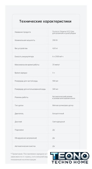 Вертикальный моющий пылесос Dreame H12 Core (международная версия) - Изображение №8 — Интернет-магазин Teono.by