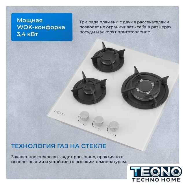 Варочная панель ZUGEL ZGH452W - Изображение №39 — Интернет-магазин Teono.by