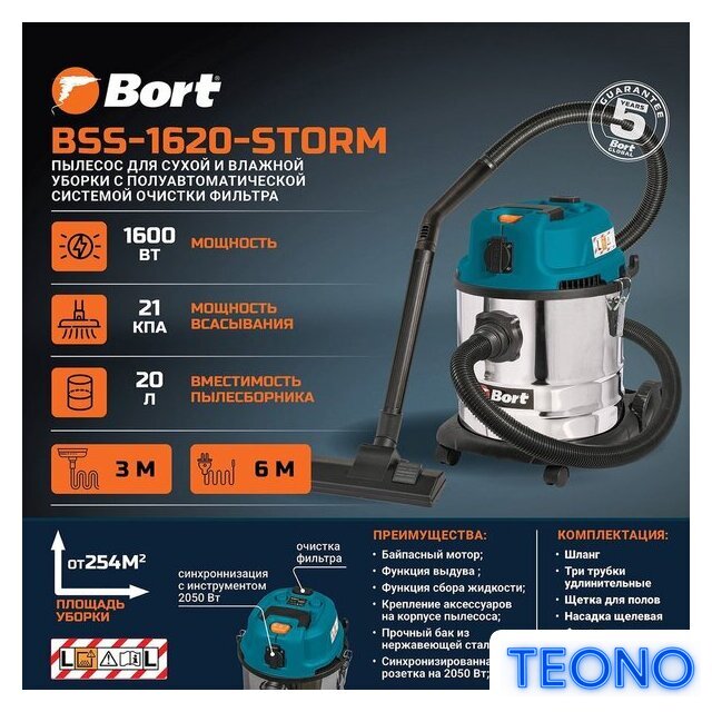 Пылесос Bort BSS-1620-STORM - Изображение №10 — Интернет-магазин Teono.by