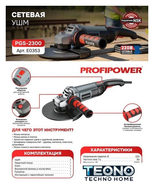 Угловая шлифмашина Profipower PGS-2300 - Изображение №2 — Интернет-магазин Teono.by