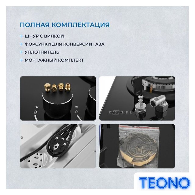 Варочная панель ZUGEL ZGH603B - Изображение №41 — Интернет-магазин Teono.by