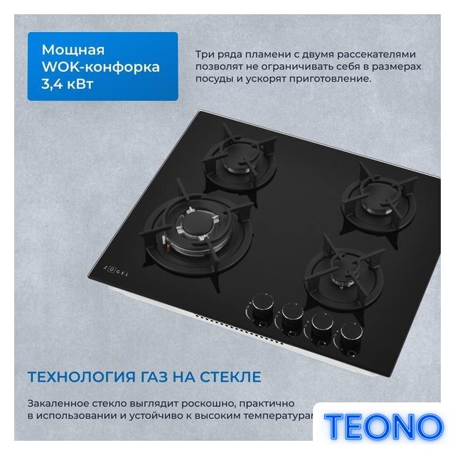 Варочная панель ZUGEL ZGH603B - Изображение №40 — Интернет-магазин Teono.by