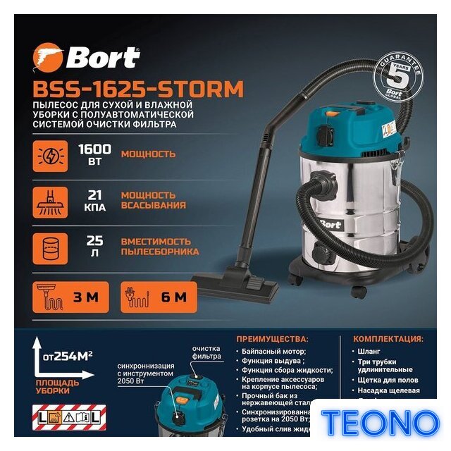 Пылесос Bort BSS-1625-STORM - Изображение №12 — Интернет-магазин Teono.by