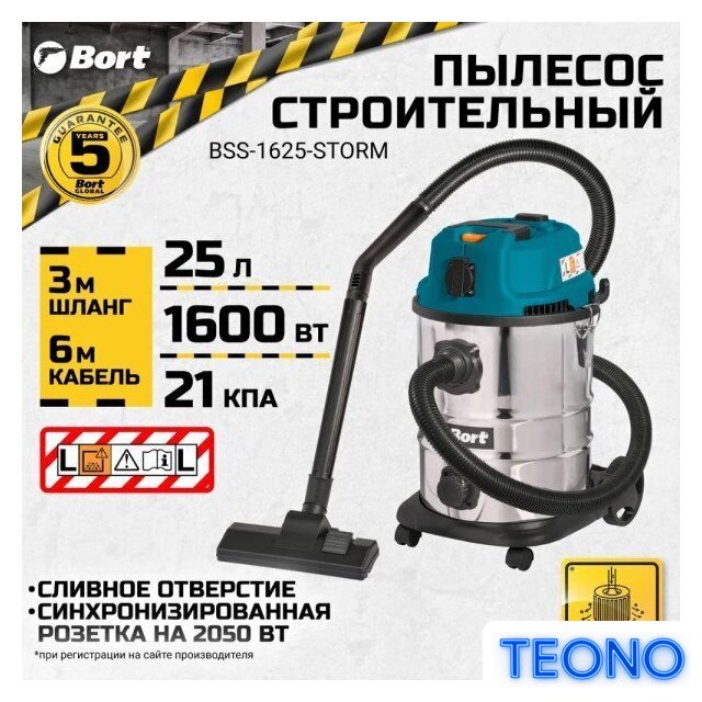 Пылесос Bort BSS-1625-STORM - Изображение №13 — Интернет-магазин Teono.by