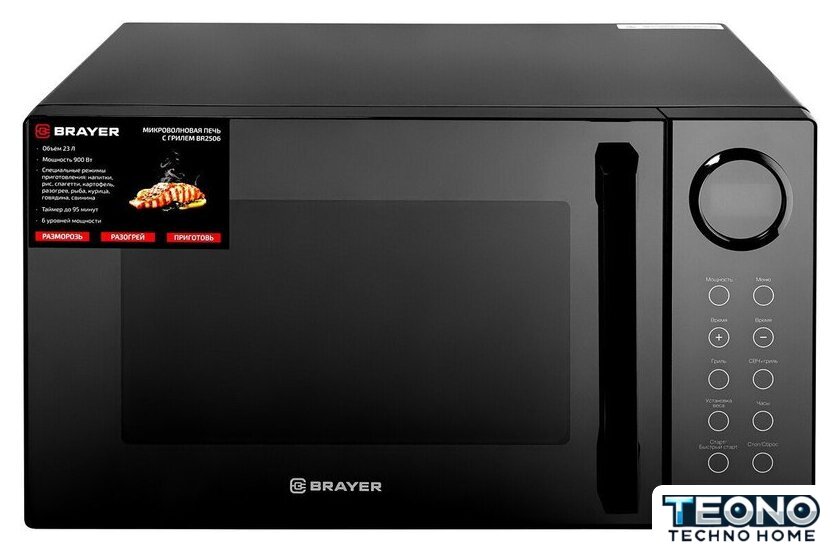 Микроволновая печь Brayer BR2506 - Изображение №1 — Интернет-магазин Teono.by