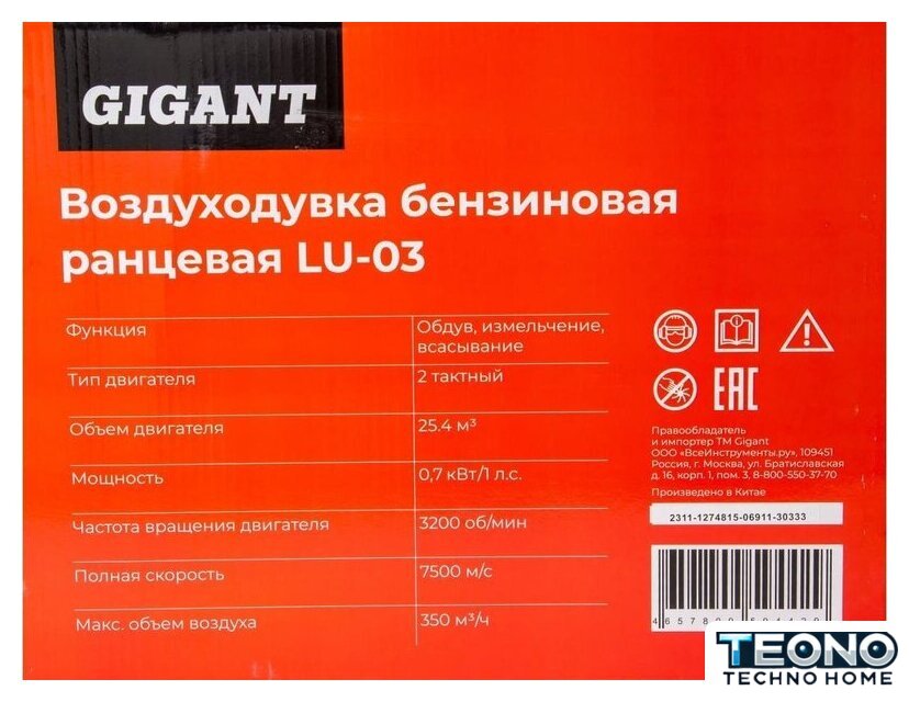 Садовая воздуходувка Gigant LU-03 - Изображение №19 — Интернет-магазин Teono.by