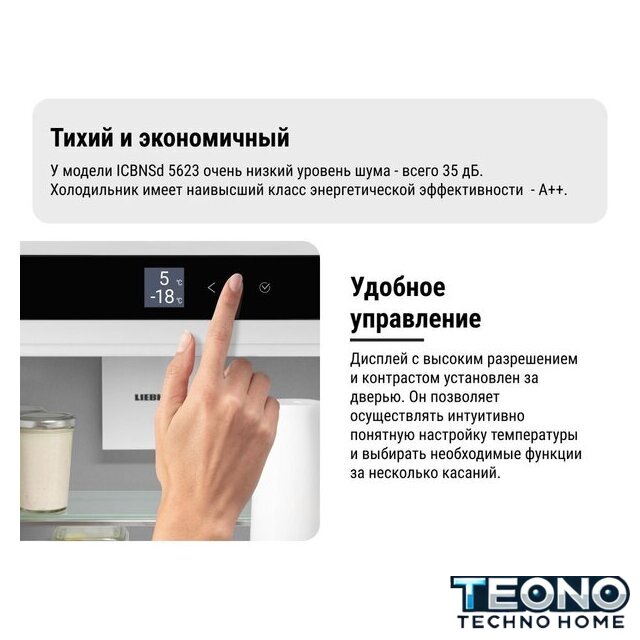 Холодильник Liebherr ICBNSd 5623 Plus BioFresh NoFrost - Изображение №24 — Интернет-магазин Teono.by