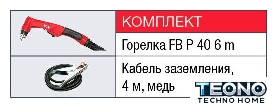 Аппарат плазменной резки Fubag Plasma 40 Air - Изображение №2 — Интернет-магазин Teono.by