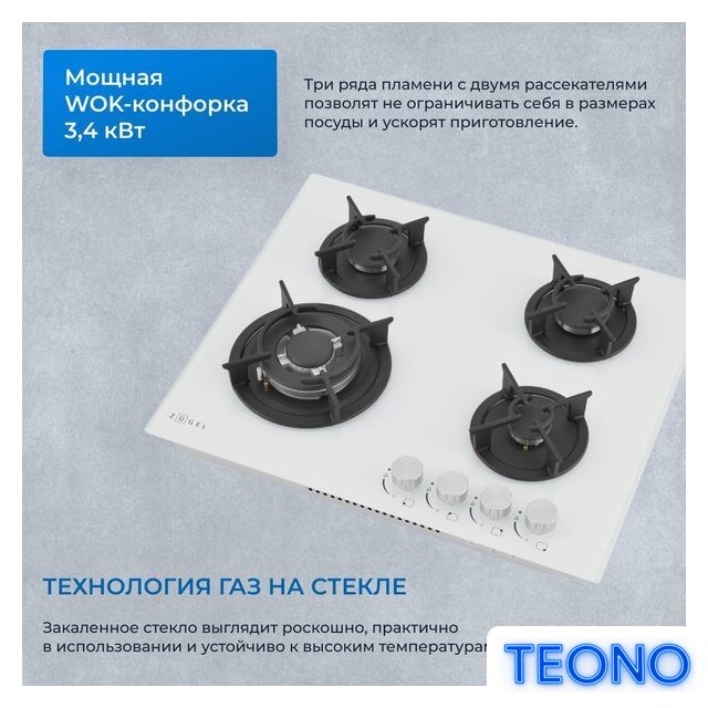 Варочная панель ZUGEL ZGH603W - Изображение №42 — Интернет-магазин Teono.by