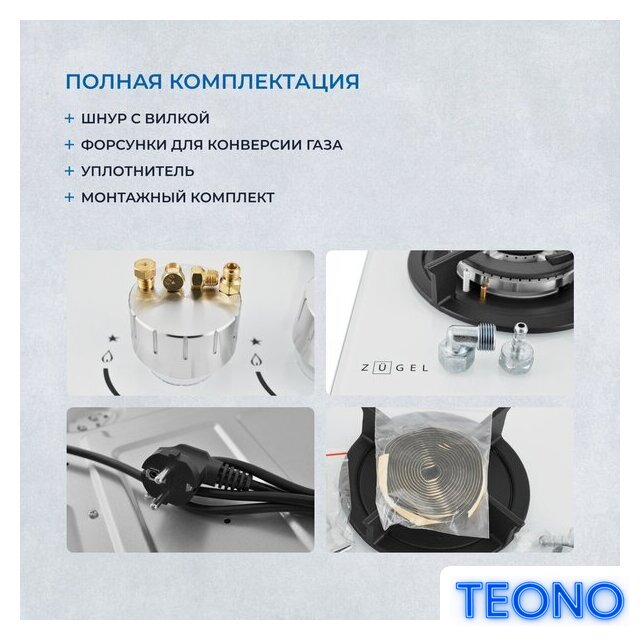 Варочная панель ZUGEL ZGH603W - Изображение №43 — Интернет-магазин Teono.by