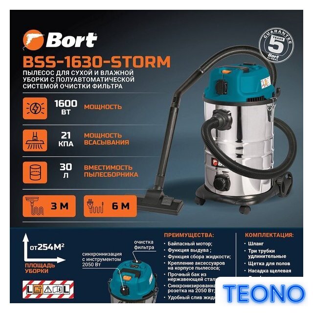 Пылесос Bort BSS-1630-STORM - Изображение №11 — Интернет-магазин Teono.by