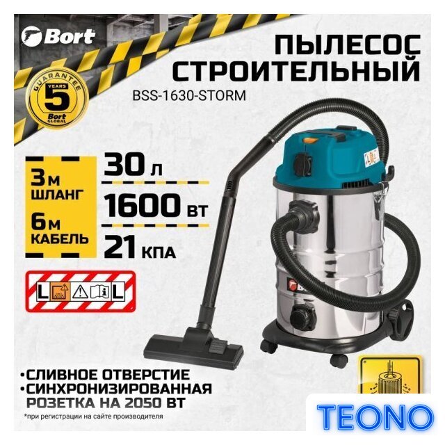 Пылесос Bort BSS-1630-STORM - Изображение №13 — Интернет-магазин Teono.by