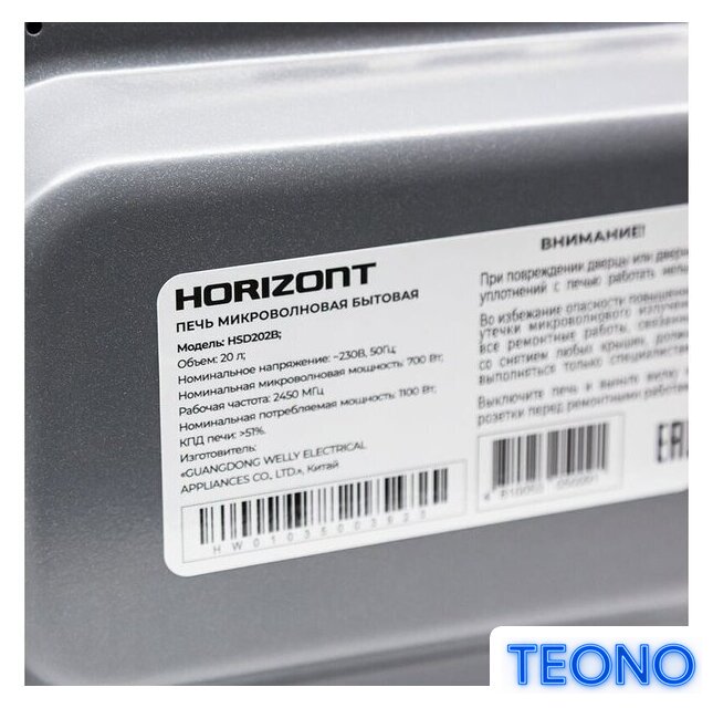Микроволновая печь Horizont HSD202B - Изображение №3 — Интернет-магазин Teono.by