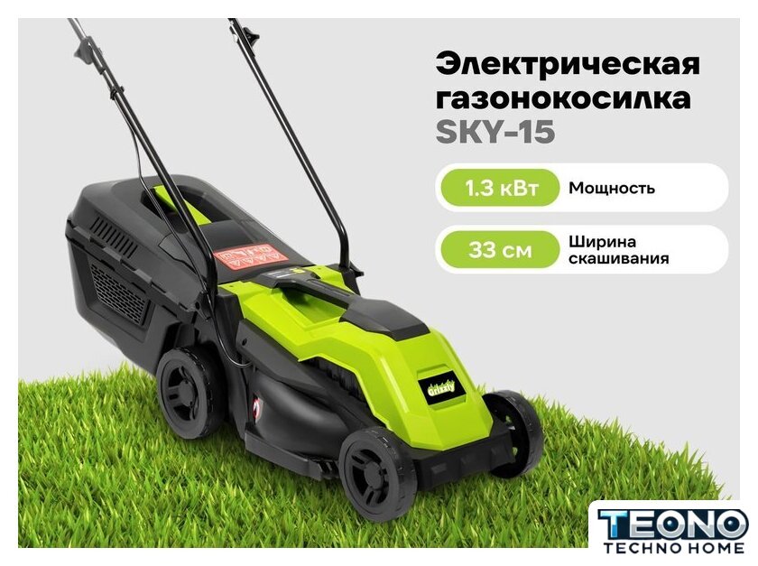 Газонокосилка Grizzly SKY-15 - Изображение №10 — Интернет-магазин Teono.by