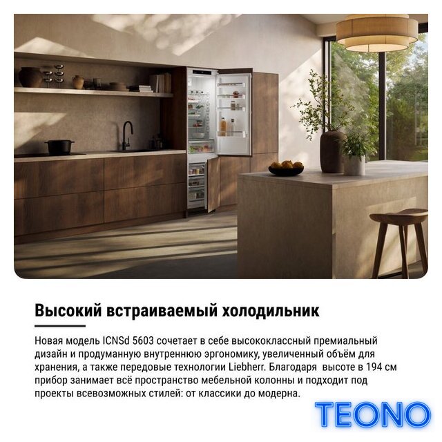 Холодильник Liebherr ICNSd 5603 Pure NoFrost - Изображение №19 — Интернет-магазин Teono.by