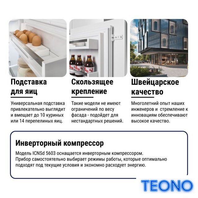 Холодильник Liebherr ICNSd 5603 Pure NoFrost - Изображение №24 — Интернет-магазин Teono.by