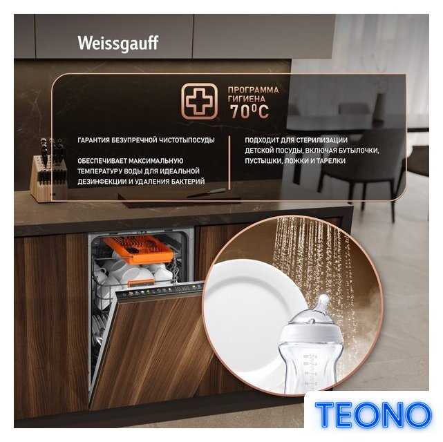 Встраиваемая посудомоечная машина Weissgauff BDW 4538 Touch Inverter Autoopen Timer Floor - Изображение №10 — Интернет-магазин Teono.by