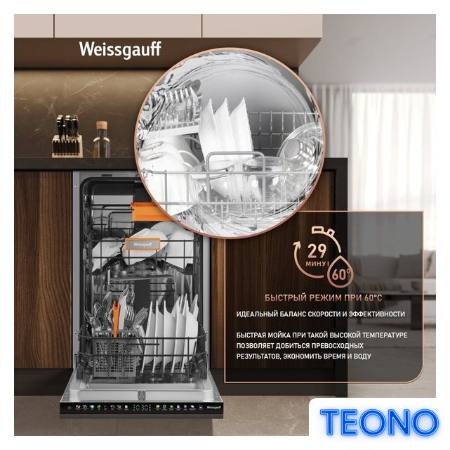 Встраиваемая посудомоечная машина Weissgauff BDW 4538 Touch Inverter Autoopen Timer Floor - Изображение №11 — Интернет-магазин Teono.by