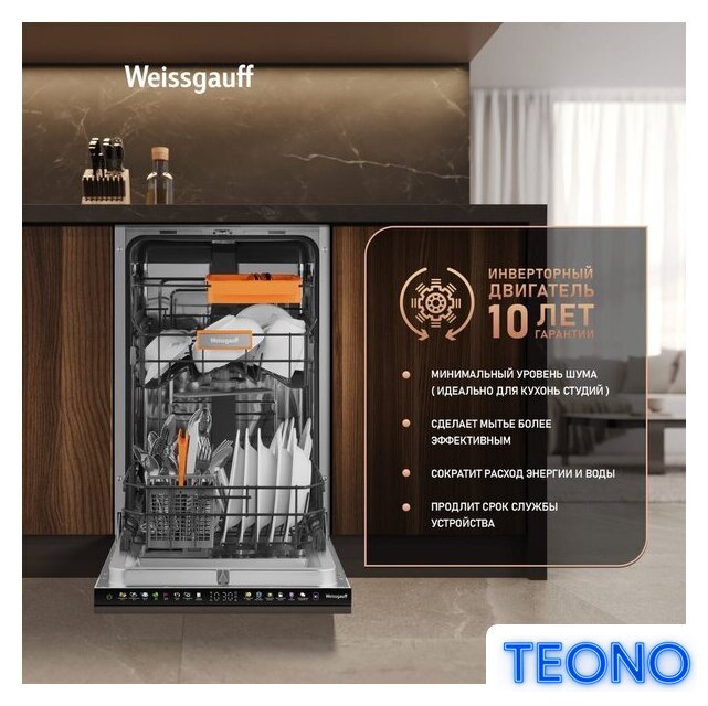 Встраиваемая посудомоечная машина Weissgauff BDW 4538 Touch Inverter Autoopen Timer Floor - Изображение №5 — Интернет-магазин Teono.by