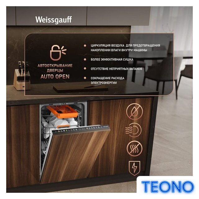 Встраиваемая посудомоечная машина Weissgauff BDW 4538 Touch Inverter Autoopen Timer Floor - Изображение №7 — Интернет-магазин Teono.by