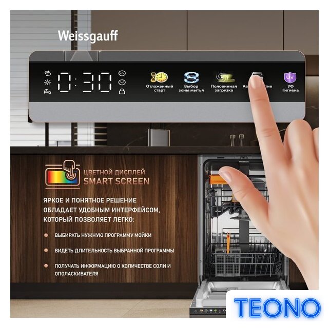 Встраиваемая посудомоечная машина Weissgauff BDW 4538 Touch Inverter Autoopen Timer Floor - Изображение №8 — Интернет-магазин Teono.by
