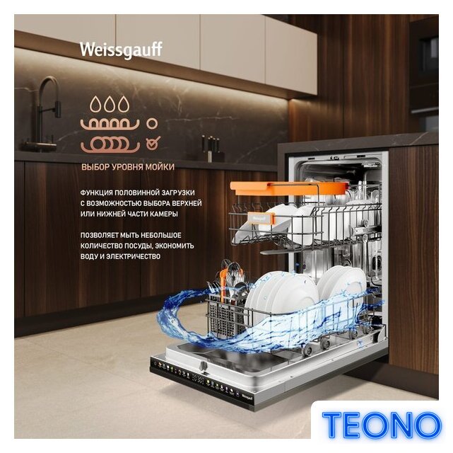 Встраиваемая посудомоечная машина Weissgauff BDW 4538 Touch Inverter Autoopen Timer Floor - Изображение №13 — Интернет-магазин Teono.by