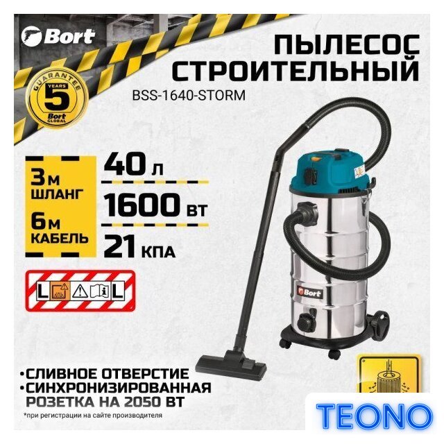 Пылесос Bort BSS-1640-STORM - Изображение №12 — Интернет-магазин Teono.by
