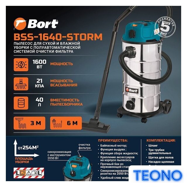 Пылесос Bort BSS-1640-STORM - Изображение №11 — Интернет-магазин Teono.by