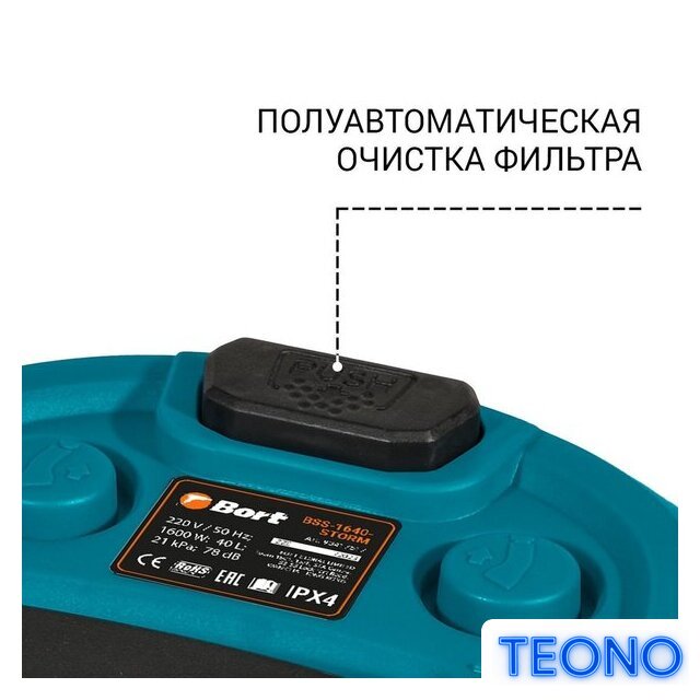 Пылесос Bort BSS-1640-STORM - Изображение №6 — Интернет-магазин Teono.by