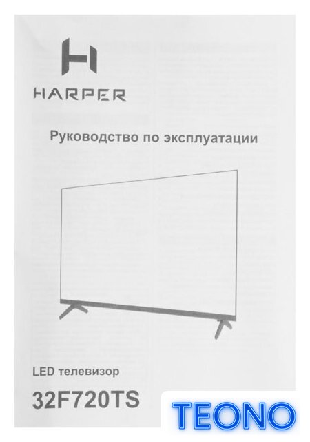 Телевизор Harper 32F720TS - Изображение №12 — Интернет-магазин Teono.by