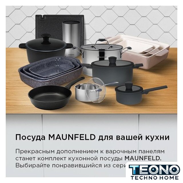 Варочная панель MAUNFELD AVI3021BK - Изображение №21 — Интернет-магазин Teono.by