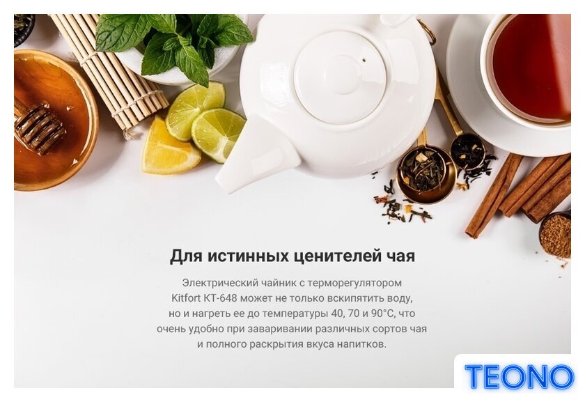Электрический чайник Kitfort KT-648 - Изображение №5 — Интернет-магазин Teono.by