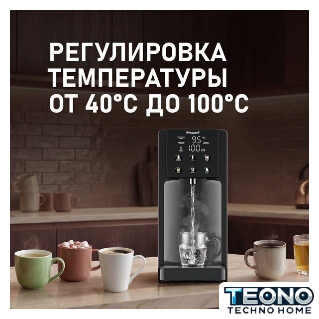 Термопот Weissgauff WWT 3000 DB ColorTouch - Изображение №13 — Интернет-магазин Teono.by