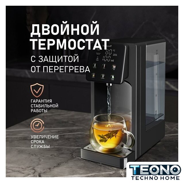 Термопот Weissgauff WWT 3000 DB ColorTouch - Изображение №17 — Интернет-магазин Teono.by