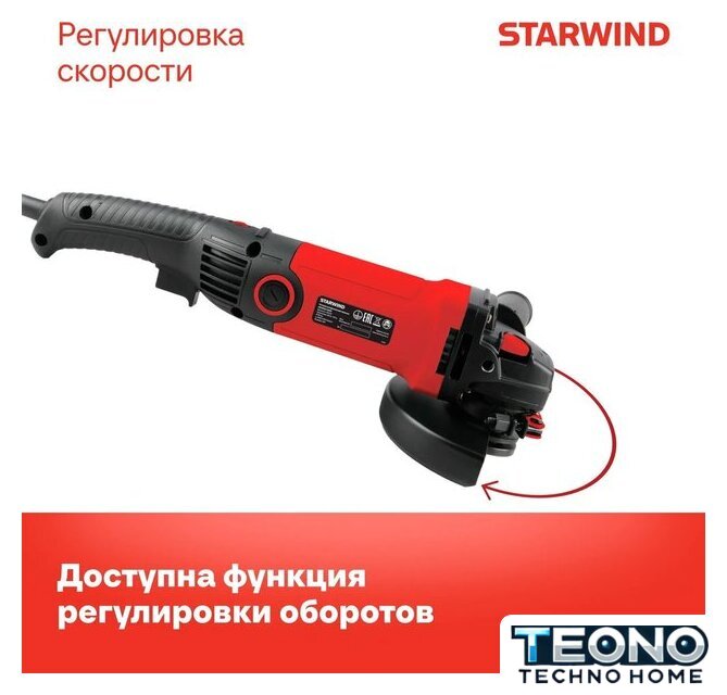 Угловая шлифмашина StarWind AG125LE-1300 - Изображение №8 — Интернет-магазин Teono.by