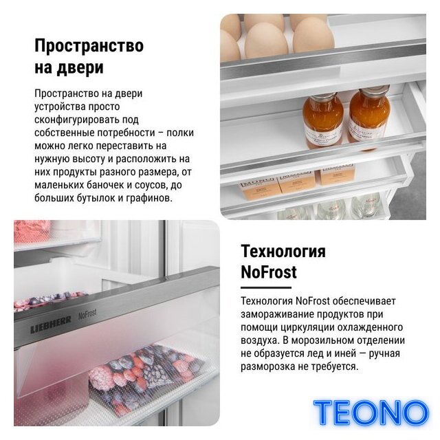 Холодильник Liebherr ICNd 5603 Pure NoFrost - Изображение №24 — Интернет-магазин Teono.by