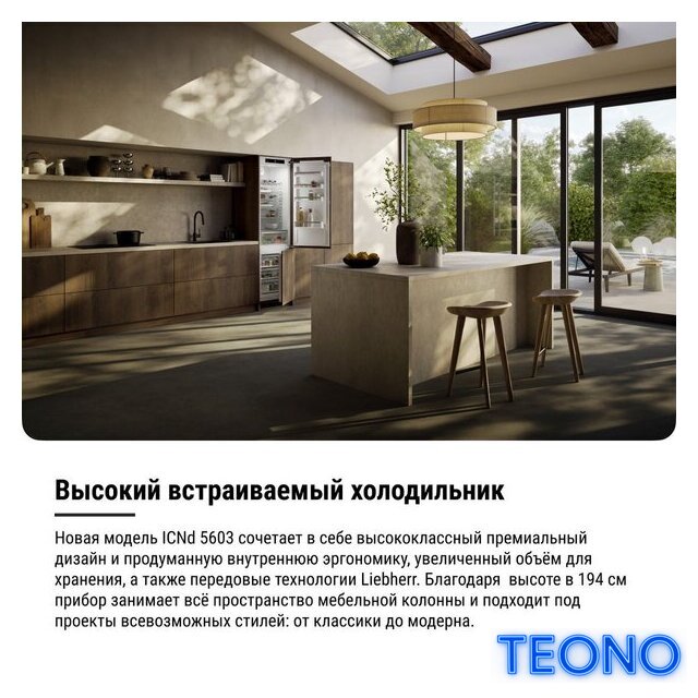 Холодильник Liebherr ICNd 5603 Pure NoFrost - Изображение №20 — Интернет-магазин Teono.by